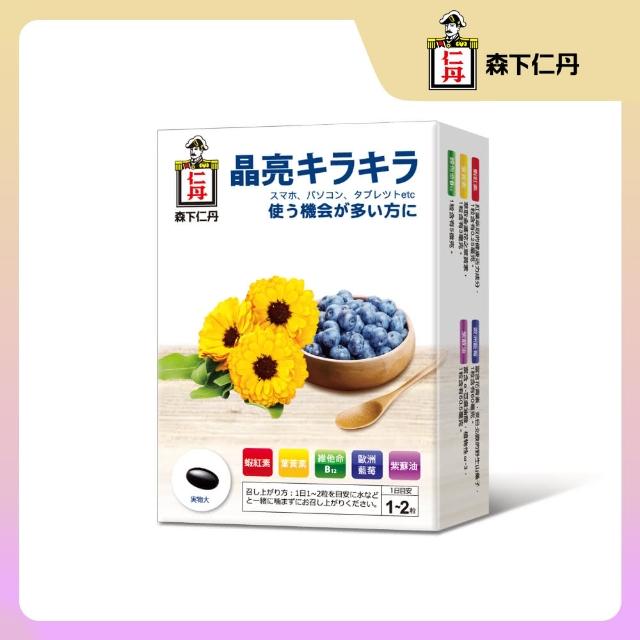 【日本森下仁丹】藍莓膠囊(30顆/盒)