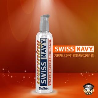 【美國 SWISS NAVY】瑞士海軍感官提升催情熱感 頂級水性潤滑液(2 oz)