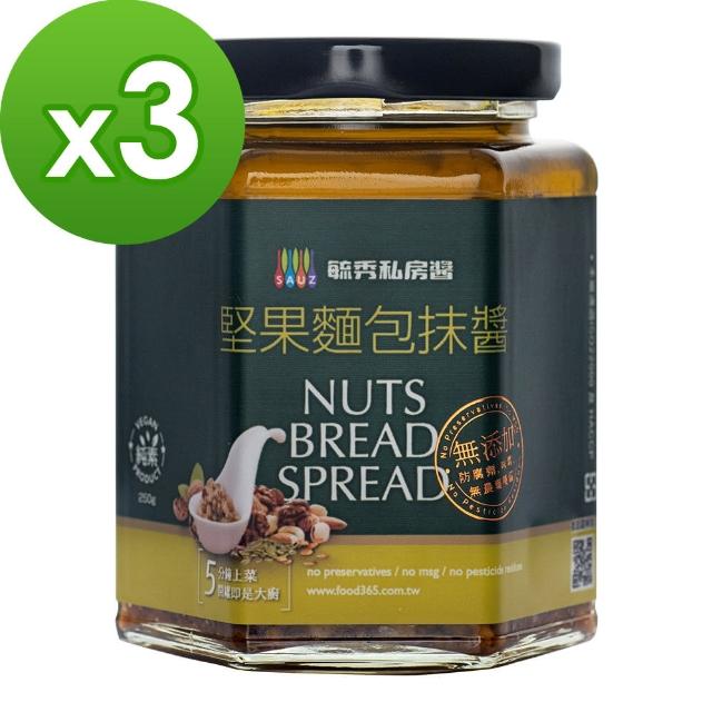 【毓秀私房醬】堅果麵包抹醬3罐組(250g/罐)