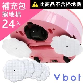 【Vbot】i6系列掃地機動感乾濕兩用擦地棉(24入)