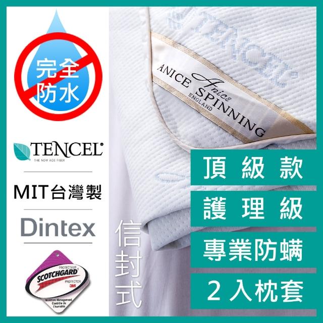 【A-nice】3M護理級 天絲信封式保潔枕套(二入)