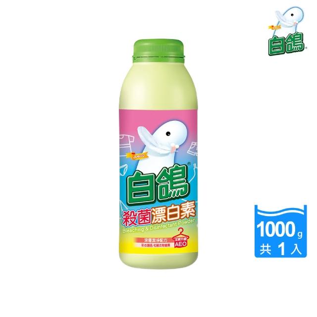 白鴿殺菌漂白素比價格