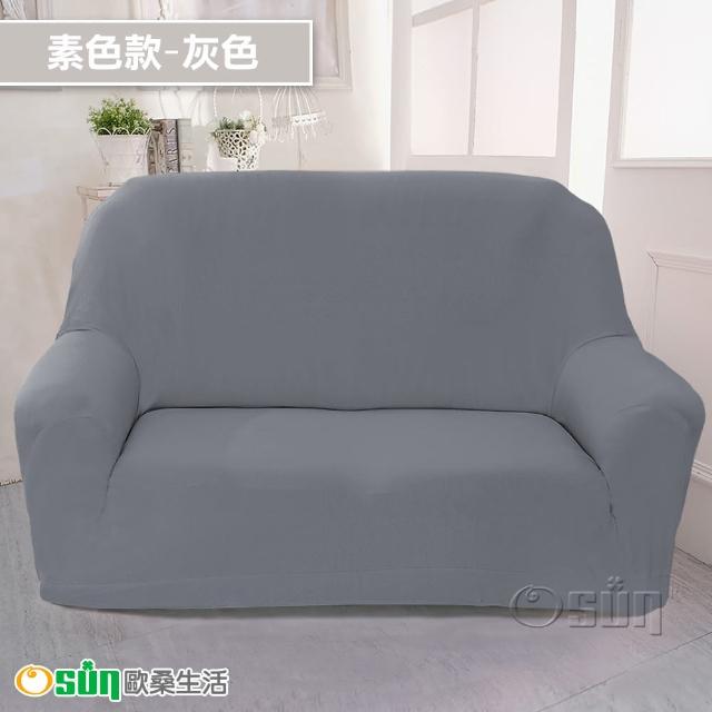 【Osun】一體成型防蹣彈性沙發套組合(限時限量特惠價出清CE173/CE184)