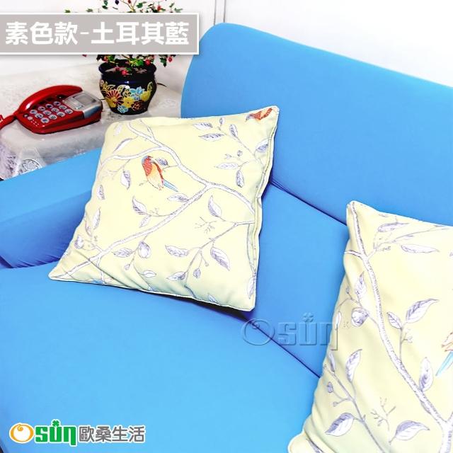 【Osun】一體成型防蹣彈性沙發套組合(限時限量特惠價出清CE173/CE184)