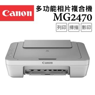 【Canon】PIXMA MG2470★多功能相片複合機(速達)
