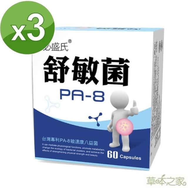 【草本之家】舒敏菌/FK23EC12乳酸菌(60粒X3盒)