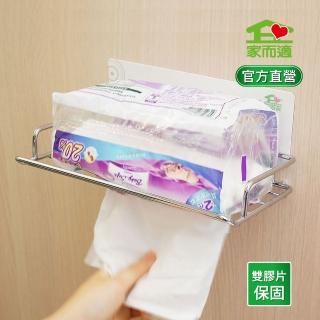 【家而適】面紙抽取式衛生紙放置架