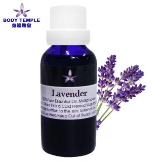 【Body Temple身體殿堂】薰衣草芳療精油30ml(Lavender)