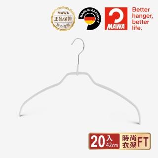【德國MAWA】極簡多功能止滑衣架42cm(白色_20入)
