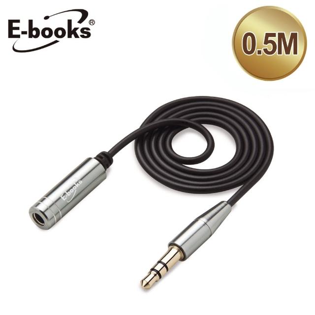 【E-books】X25鋁製音源延長線公對母3.5mm-50cm(速達)