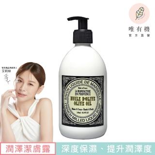 【唯有機】法國普羅旺斯-橄欖潔膚露(500mL)