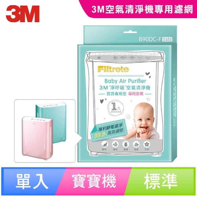 【3M】淨呼吸寶寶專用型空氣清淨機專用濾網