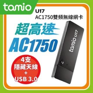 【tamio】U17(AC1750 WiFi無線網卡)