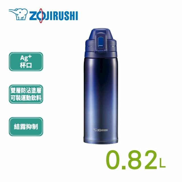【象印】0.82L SLiT運動型不鏽鋼真空保冷瓶(SD-ES08)