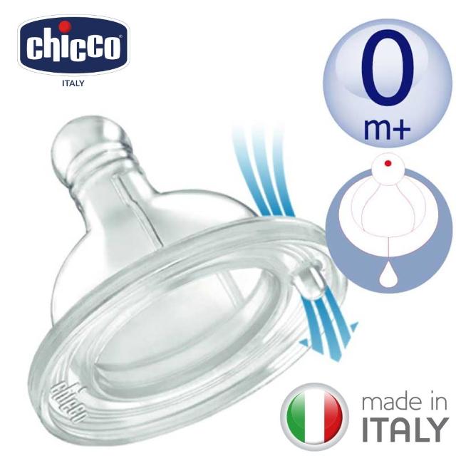 【chicco】舒適哺乳-矽膠奶嘴-小單孔2入(一般流量)新品上市