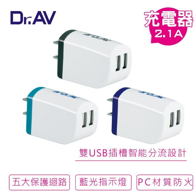 【Dr.AV】USB-504 USB極速充電器(最大正2.1A極速充電)推薦