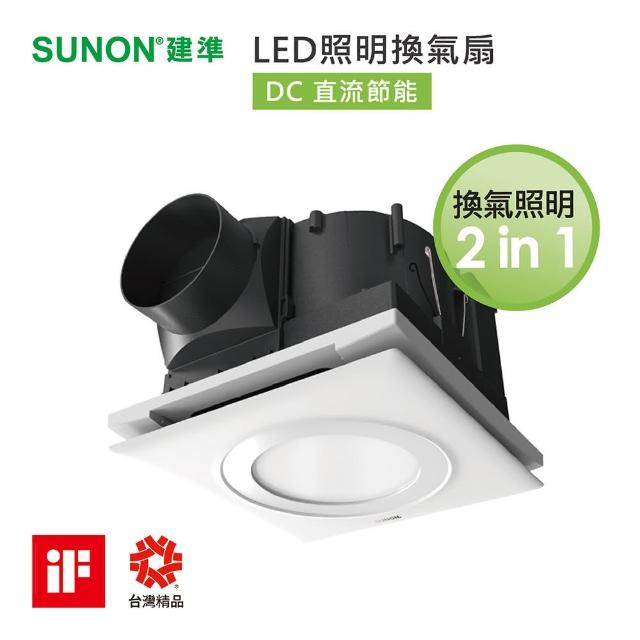 【SUNON】建準超節能DC直流LED帶燈換氣扇BVT21A010-白光6000K(超省電/極靜音.大風量)