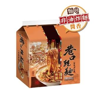 【巷口乾麵】巷口乾麵 炸醬風味四合一(麵攤好味道 隨時吃得到！)