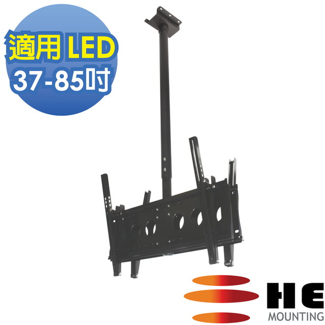 【HE】37-85吋 LED雙螢幕懸吊架.電視架(H6540D)