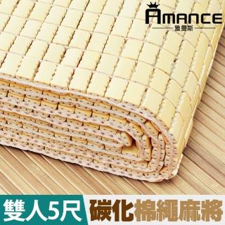 【雅曼斯Amance】專利棉織帶天然麻將竹蓆/涼蓆(雙人5尺)