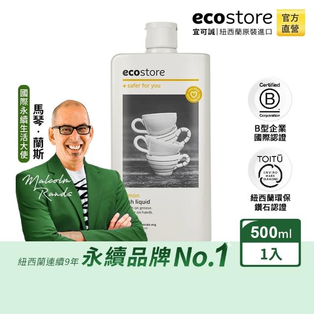 【紐西蘭ecostore】環保洗碗精(經典檸檬/500ml)