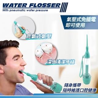  【JUSTY】牙醫級氣壓式免插電便攜型強力沖牙器 