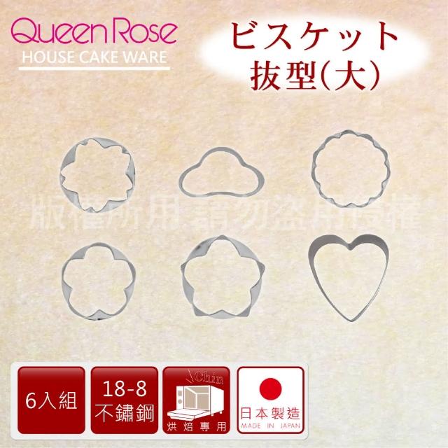 【日本霜鳥QueenRose】日本18-8不銹鋼6入蔬菜模&餅乾模-大(日本製)