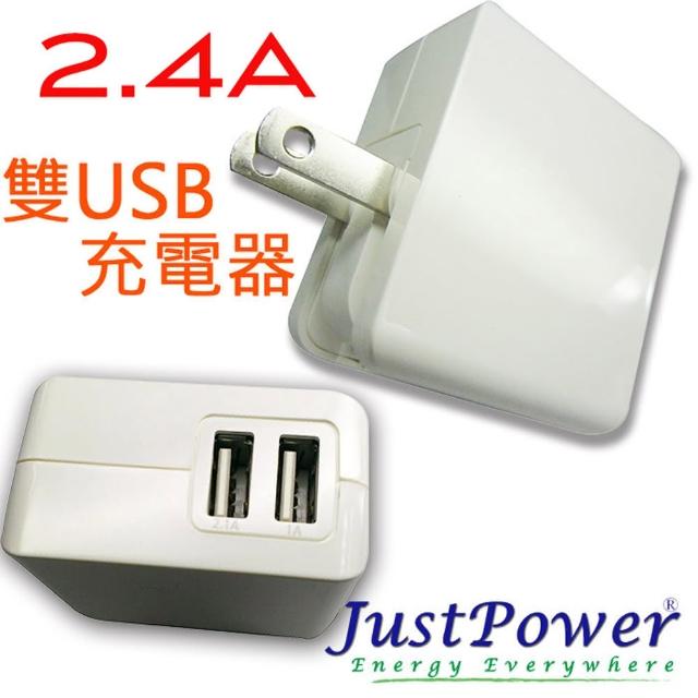 【Just Power】2.4A 雙USB充電器 / 旅充 / 變壓器(adapter)