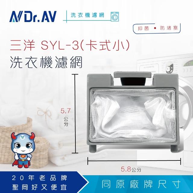 【Dr.AV】NP-013 三洋 SYL-3 洗衣機專用濾網(超值四入組)