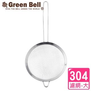 【GREEN BELL綠貝】Silvery304不鏽鋼濾網-大(18cm)