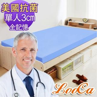 【隔日配】LooCa美國Microban抗菌3cm全記憶床墊(單人-藍色)