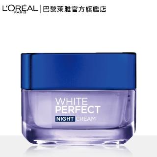 【LOREAL Paris 巴黎萊雅】完美淨白 粉嫩透白修護晚霜(50ml)