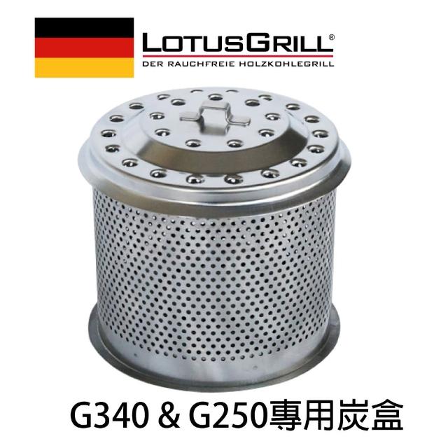 【德國LotusGrill】烤肉爐木炭盒(G250 & G340)比較推薦