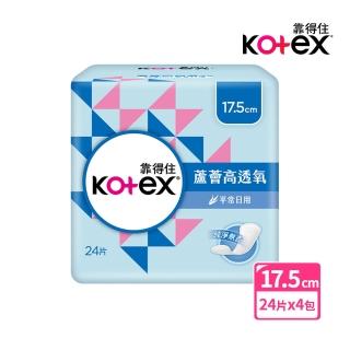 【Kotex靠得住】蘆薈高透氧護墊加長無香17.5cm(24片x4包/組)