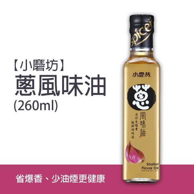 【小磨坊】蔥風味油(260ml)限時特價