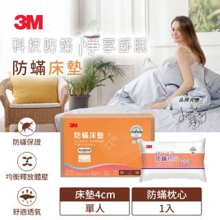 【3M】低密度防蹣記憶床墊-標準型4cm(單人3.5x6.2)