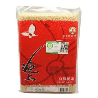 【池上鄉農會】即期品有機糙米(1.5kg/包)