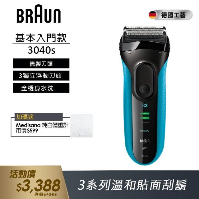 【德國百靈BRAUN】新升級三鋒系列電鬍刀3040s(德國技術)