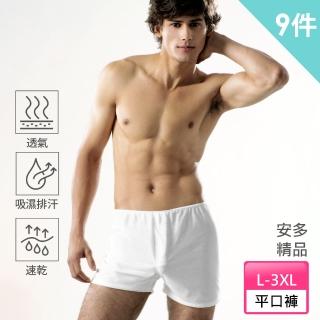 【安多精品】棉感-經典平口免洗褲 男仕型 9件/3包(旅行 拋棄式內褲 平口褲)