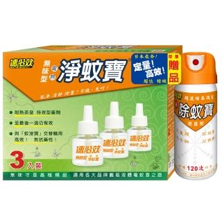 【速必效】無味型電熱淨蚊寶(電蚊香補充液三入+限量贈品)