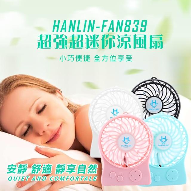 【HANLIN】FAN839(夜燈超迷你強風涼風扇)