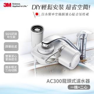 【3M】龍頭淨水一機二芯