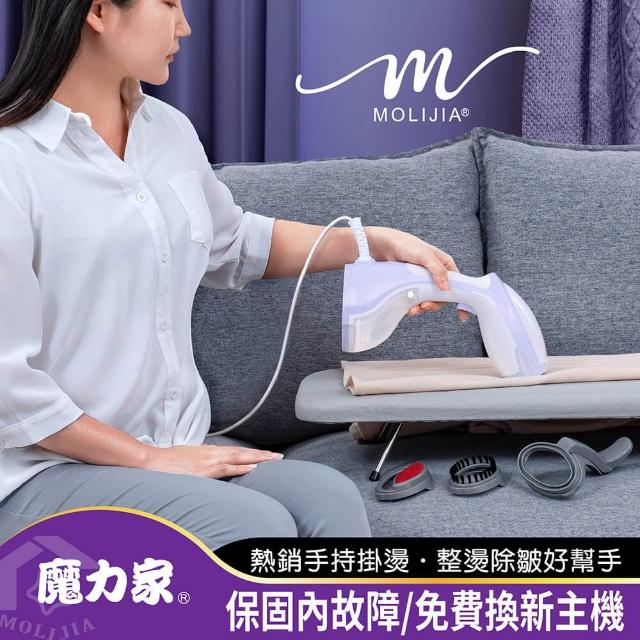 【MOLIJIA 魔力家】好熨氣-手持式蒸氣掛燙機(電熨斗/蒸氣熨斗/熨燙機/整燙機/掛燙刷/燙衣/高溫殺菌)-momo購物網 【MOLIJIA 魔力家】好熨氣-手持式蒸氣掛燙機(電熨斗/蒸氣熨斗/熨燙機/整燙機/掛燙刷/燙衣/高溫殺菌)