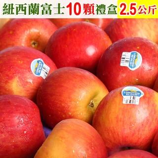 【愛蜜果】紐西蘭FUJI富士蘋果10顆禮盒(2.5公斤/盒)