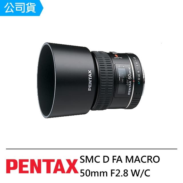 【PENTAX】SMC D FA MACRO 50mm F2.8(公司貨)