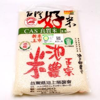 【池上鄉農會】台灣好米(2.5kg/包)