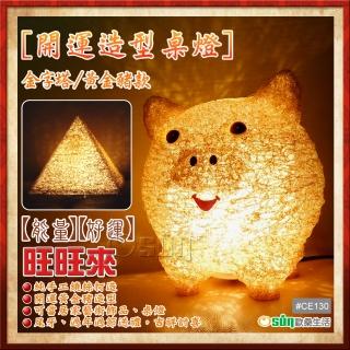 【Osun】開運黃金豬/金字塔能量桌燈(CE-130)