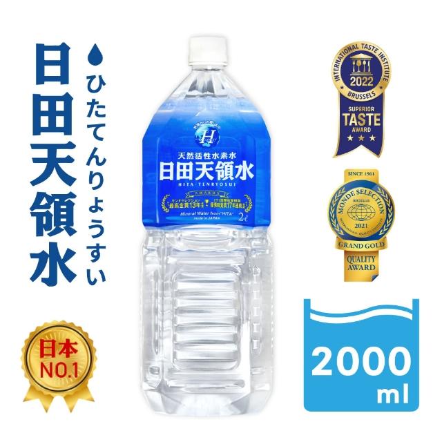 【日田天領水】純天然活性氫礦泉水 2000ml 1瓶(日本天然含氫水)排行推薦