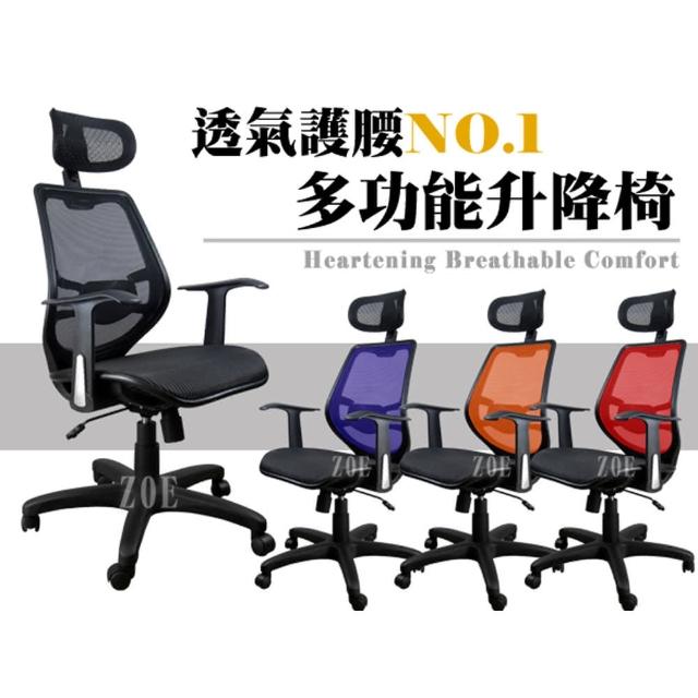 【Z.O.E】高機能全網透氣電腦椅(四色可選)福利品出清