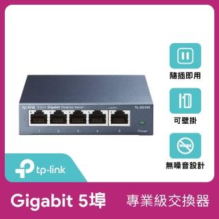 【TP-LINK】TL-SG105 5埠專業級Gigabit桌上型乙太網路交換器(鋼殼)